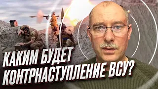 🔥👊 Жданов о контрнаступлении ВСУ: каким оно будет