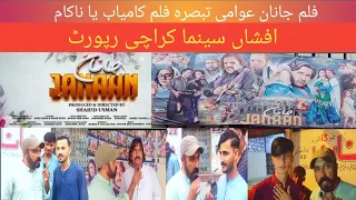 Afshan Cinema Karachi Report | Film Janan awami Tabsirah Film Kamiyab ya Naqam | Paason Tv