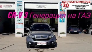 Газов инжекцион на  Honda CR-V 2.0 150кс 2007г King MP48OBD от Кинг България ЕООД