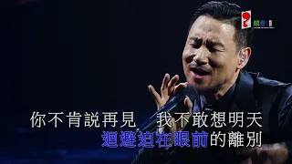 张学友Jacky Cheung A CLASSIC TOUR Live学友·经典世界巡回  离人