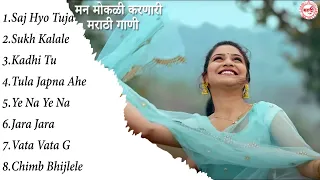मराठी मन मोकळी करणारी गाणी 2023 💖 Top Relaxable Songs 💖Marathi Jukebox 2023 💕 Assal Marathi Tadka 💖