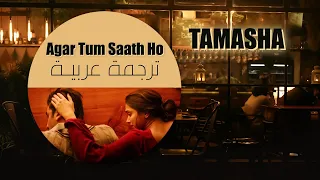 Agar Tum Saath Ho - Arijit Singh | Tamasha - متـرجمـة للعربيـة