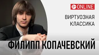 Учимся воспринимать симфоническую музыку с пианистом-виртуозом Филиппом Копачевским