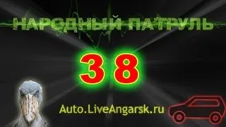 Народный патруль 38 - БЧД / Большой черный джип