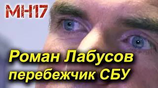 Удаленное видео телеканала «Звезда».  Откровения перебежчика Романа Лабусова - экс-подполковника СБУ