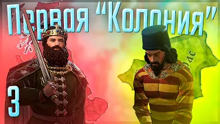 🇬🇧 Crusader Kings 3 | Британская Империя | #3 Первая "Колония"