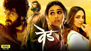 Ved Full Movie Hindi Dubbed 1080p HD Facts | Riteish Deshmukh, Genelia Deshmukh, Jiya Shankar