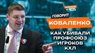 Коваленко | Локаут не реален,  игра Торпедо не нравится, слежка за игроками в СССР | Скользкий лёд