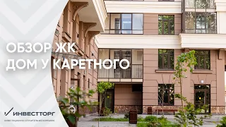 Благоустройство ЖК "Дом у Каретного"