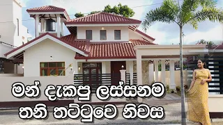 මන් දැකපු ලස්සනම තනි තට්ටුවෙ නිවස | House in Negombo | Luxury Sri Lanka | Sarasi Homes