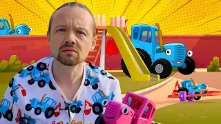 Синий трактор челлендж - Машинки потеряшки забытые на детской площадке