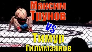 MMA 2019. Тимур Гилимзянов VS Максим Трунов | Битва на Волге 10