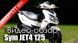 Тайваньский скутер Sym JET4 125 | Видео Обзор | Обзор от Mototek