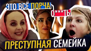 ВСЕ ХОТЯТ ДРУГ ДРУГА ГРОХНУТЬ| Сериал Порча | Обзор