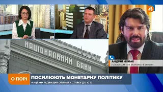 НБУ власними руками фактично знищує українську економіку, — Новак про підвищення облікової ставки
