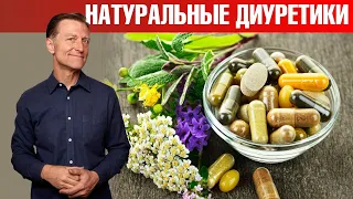 7 мощных натуральных диуретиков🔥Задержка жидкости в организме