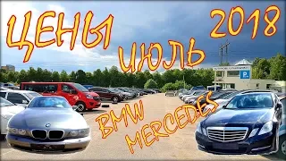 Mercedes і BMW. Огляд цін липень 2018.