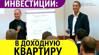 Инвестиции в доходную квартиру / PLATINUM группа Людмила - 2 студии из 1 квартиры