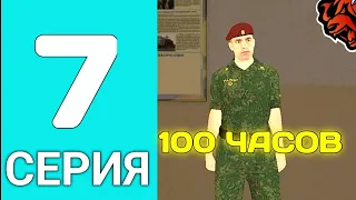 ПУТЬ БОМЖА #7 - 100 ЧАСОВ В АРМИИ НА БЛЕК РАША