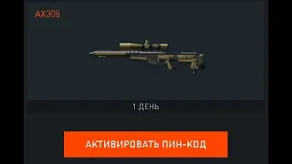 Стрим WarFace ❤ Розыгрыш AX308✓