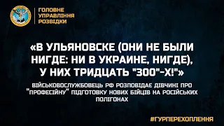 «В УЛЬЯНОВСКЕ (ОНИ НЕ БЫЛИ НИГДЕ: НИ В УКРАИНЕ, НИГДЕ), У НИХ ТРИДЦАТЬ "300"-Х!"»