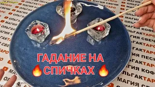 🔮ЯСНОВИДЕНИЕ НА ОГНЕ🔥 КТО СДЕЛАЕТ ШАГ В ВАШУ ЖИЗНЬ🙏💯❓