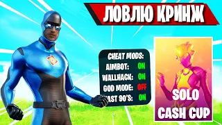 MALIBUCA ЛОВИТ КРИНЖ В SOLO CASH CUP НА N/A FORTNITE! ФОРТНАЙТ