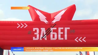 "ЗаБег-2021"