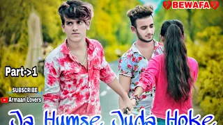 Ja Humse Juda Hoke | part -1 | Armaan Lovers | Sad Love story | Full Sad song | #TikTok star |