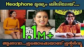 ഇതൊക്കെയാണ് മെക്കളെ ഇന്റർവ്യൂ | malayalam actress troll | 1minutepolitricks