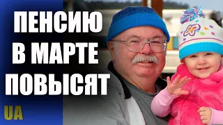 Пенсии в марте 2023 года  Насколько повысят – Пенсионный фонд Украины