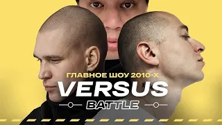 ПАЧУКА СМОТРИТ ДОКУМЕНТАЛКУ ПРО VERSUS ОТ VSRAP (НАРЕЗКА СО СТРИМА)