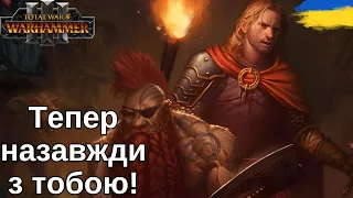 Ґотрек і Фелікс та їх реворк!  |Total War Warhammer 3|