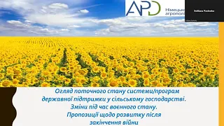 Підхід до системи державної підтримки сільського господарства України