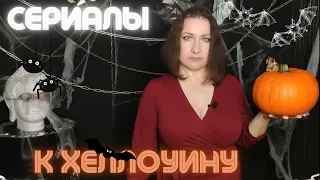 🎃СЕРИАЛЫ К ХЕЛЛОУИНСКОМУ НАСТРОЕНИЮ: "Мёртвые как я" и "Мёртвые до востребования".