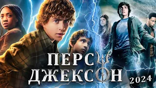 Перси Джексон и Олимпийцы: Сериал про древнегреческих богов! Фильм против сериала!