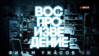 Воспроизведение /Playback/ Смотреть фильм в HD