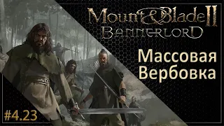 #23 | Mount & Blade II: Bannerlord Прохождение на Русском. (4 сезон)