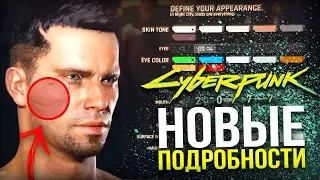 НОВЫЕ ПОДРОБНОСТИ CYBERPUNK 2077