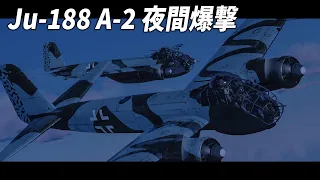 [WarThunder cinematic]  Ju-188 A-2 夜間爆撃
