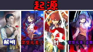 【型月】起源是什麼  以及 各人物的起源介紹　[Fate篇]  | TYPE-MOON | 原點origin