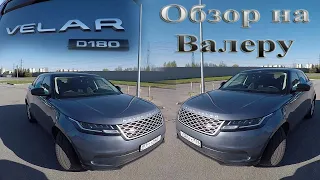 Range Rover Velar. Валера на обзоре