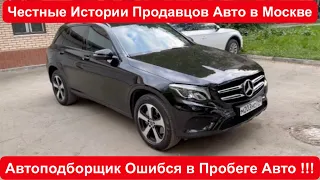 Автоподбор Mercedes-Benz GLC (X253)  Дизель в Москве ! Как Москвичи б/у Авто Продают !!!