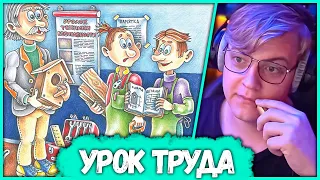 🎓 Пятёрка обсуждает Урок Труда в Школе (Нарезка стрима ФУГА TV)