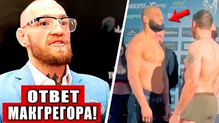 Конор МакГрегор ОТВЕТИЛ ПРО 4 БОЙ с Порье! / Хамзат Чимаев vs Херманссон, ЛИЦОМ К ЛИЦУ