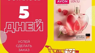 Распаковка заказа AVON июль 2023, шампунь700 мл за 369,силиконовые полуносочки, подарки