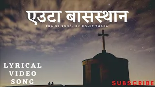 एउटा बास्थान Euta Basthaan || Lyrical Video Song || By Rohit Thapa