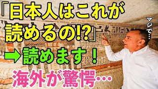 【海外の反応】「日本人なら読めるかも！？」もはや偶然ではない酷似の数々に海外も驚愕！日本語とヘブライ語・日本人とユダヤ人のルーツに迫る！