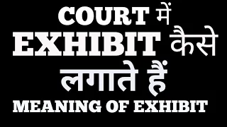 COURT में Exhibits कैसे लगाते हैं | Mark and Exhibit Difference | what is exhibit How to Exhibit doc