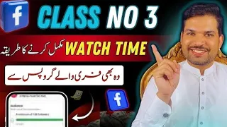 How to Complete Facebook Page Watch time in a Day | Facebook Page Monetization Class No 3